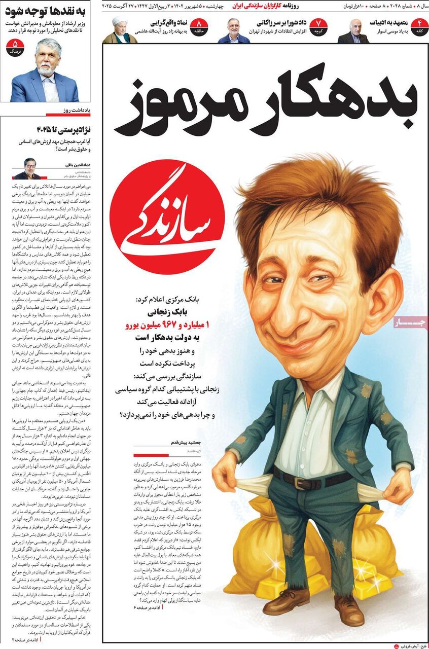 صفحه اول روزنامه‌های چهارشنبه ۵ شهریور ۱۴۰۴