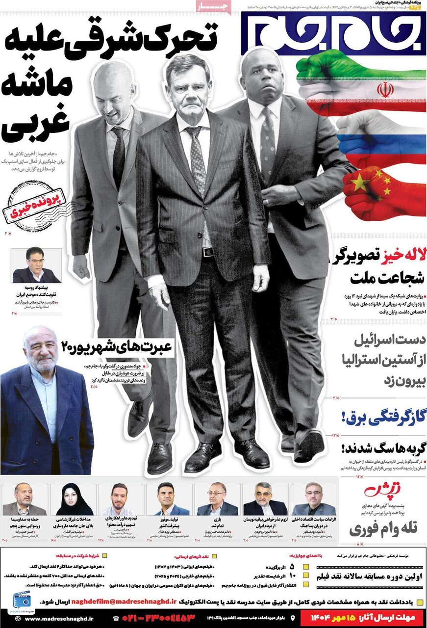 صفحه اول روزنامه‌های چهارشنبه ۵ شهریور ۱۴۰۴