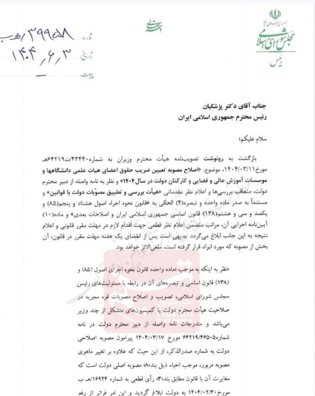 نامه قالیباف به پزشکیان/ مصوبه اصلاح حقوق کارکنان دولت غیرقانونی است