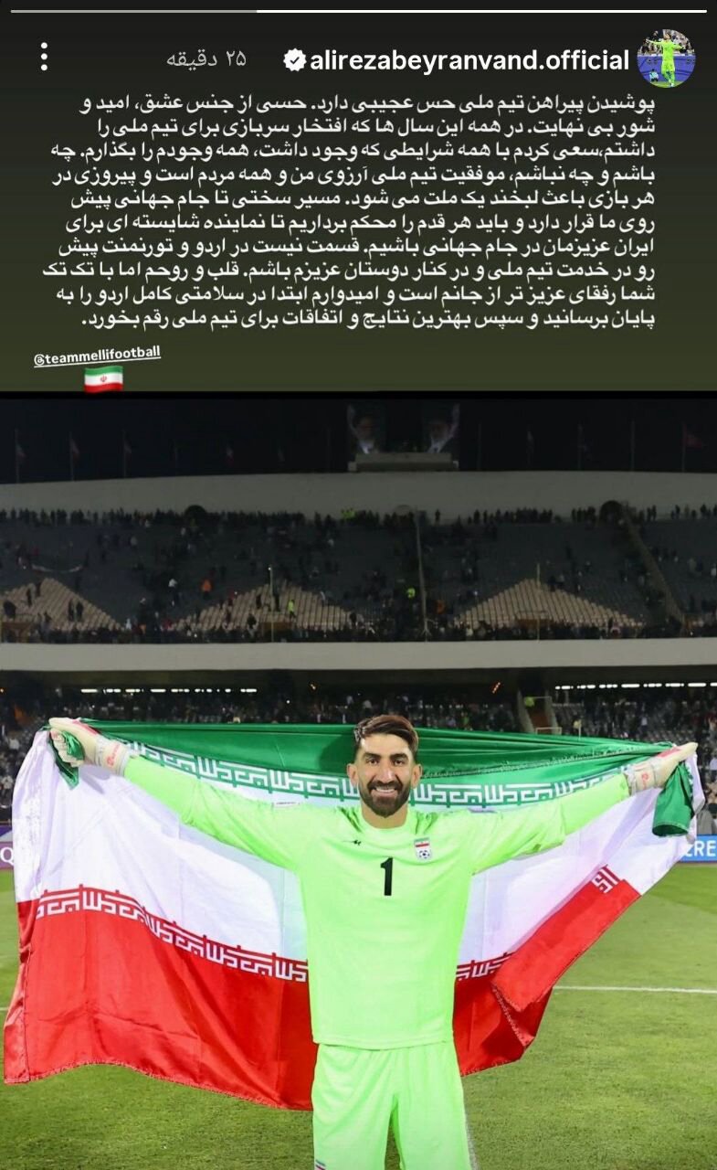 اولین واکنش علیرضا بیرانوند به محرومیت از تیم ملی + عکس