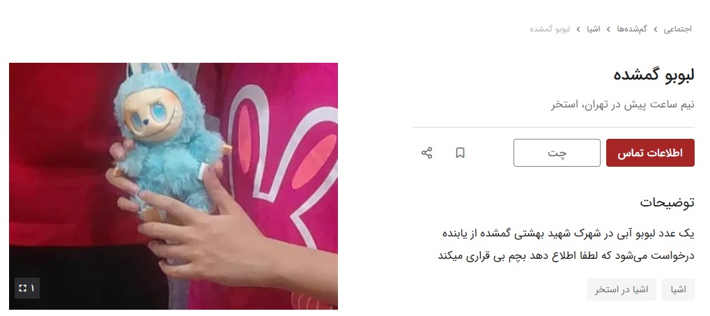 بازار سرگرمی ایران در قبضه لبوبوهای تقلبی