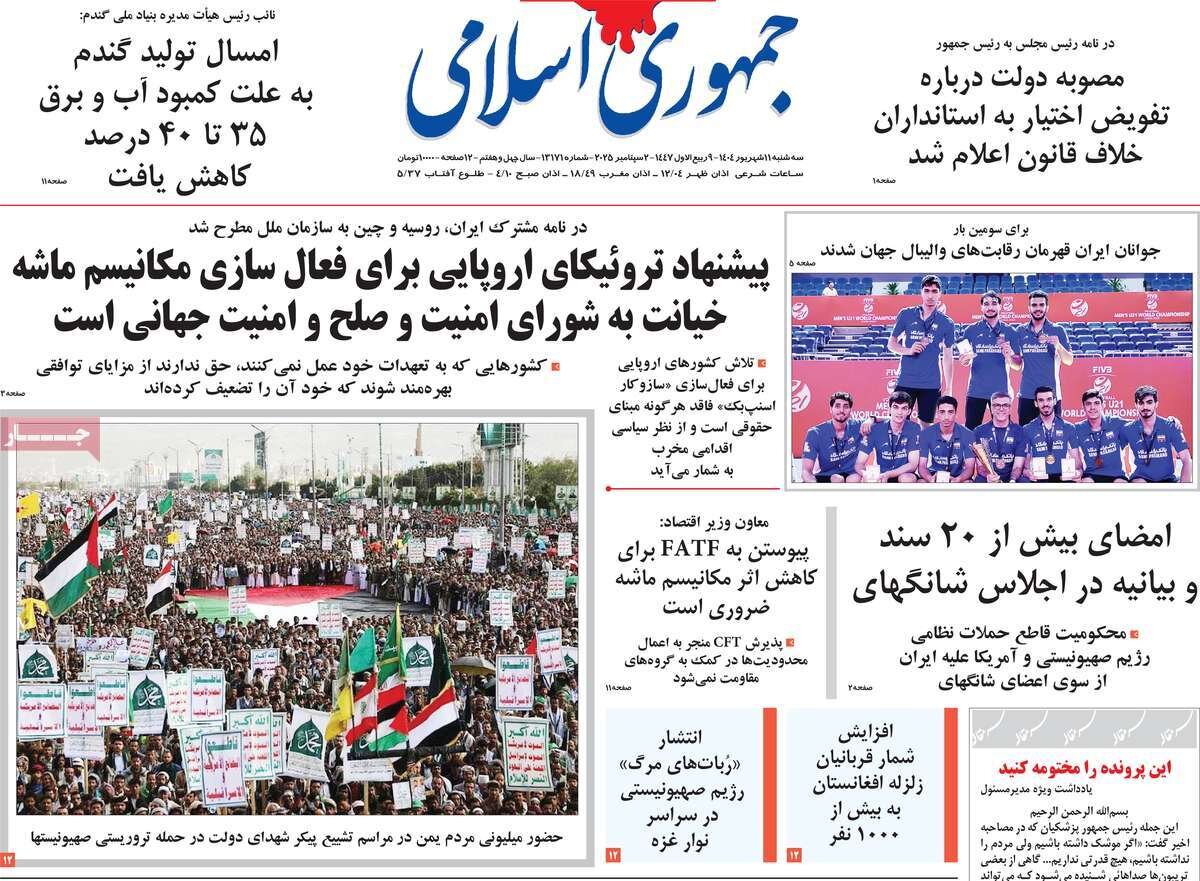 صفحه اول روزنامه‌های سه‌شنبه ۱۱ شهریور ۱۴۰۴
