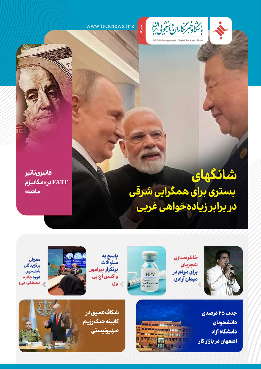 چهارصد و پنجمین کاغذخبر ایسکانیوز منتشر شد