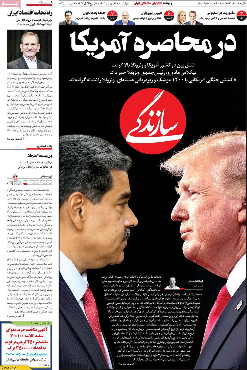 صفحه اول روزنامه‌های چهارشنبه ۱۲ شهریور ۱۴۰۴