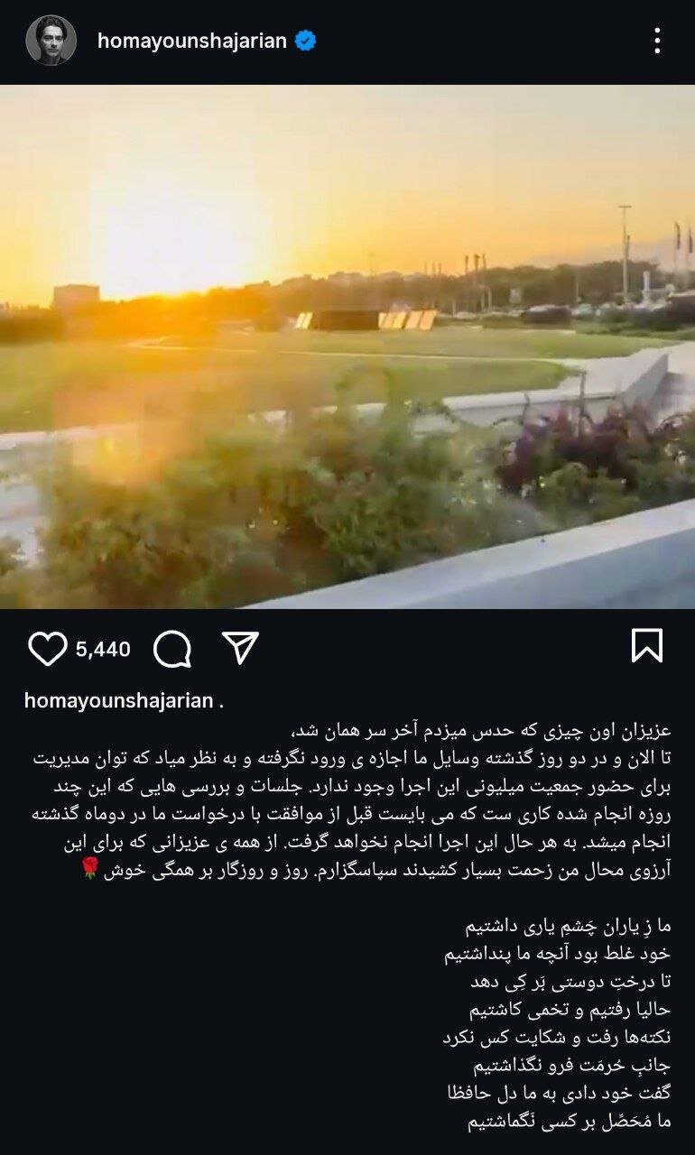 کنسرت رایگان همایون شجریان لغو شد