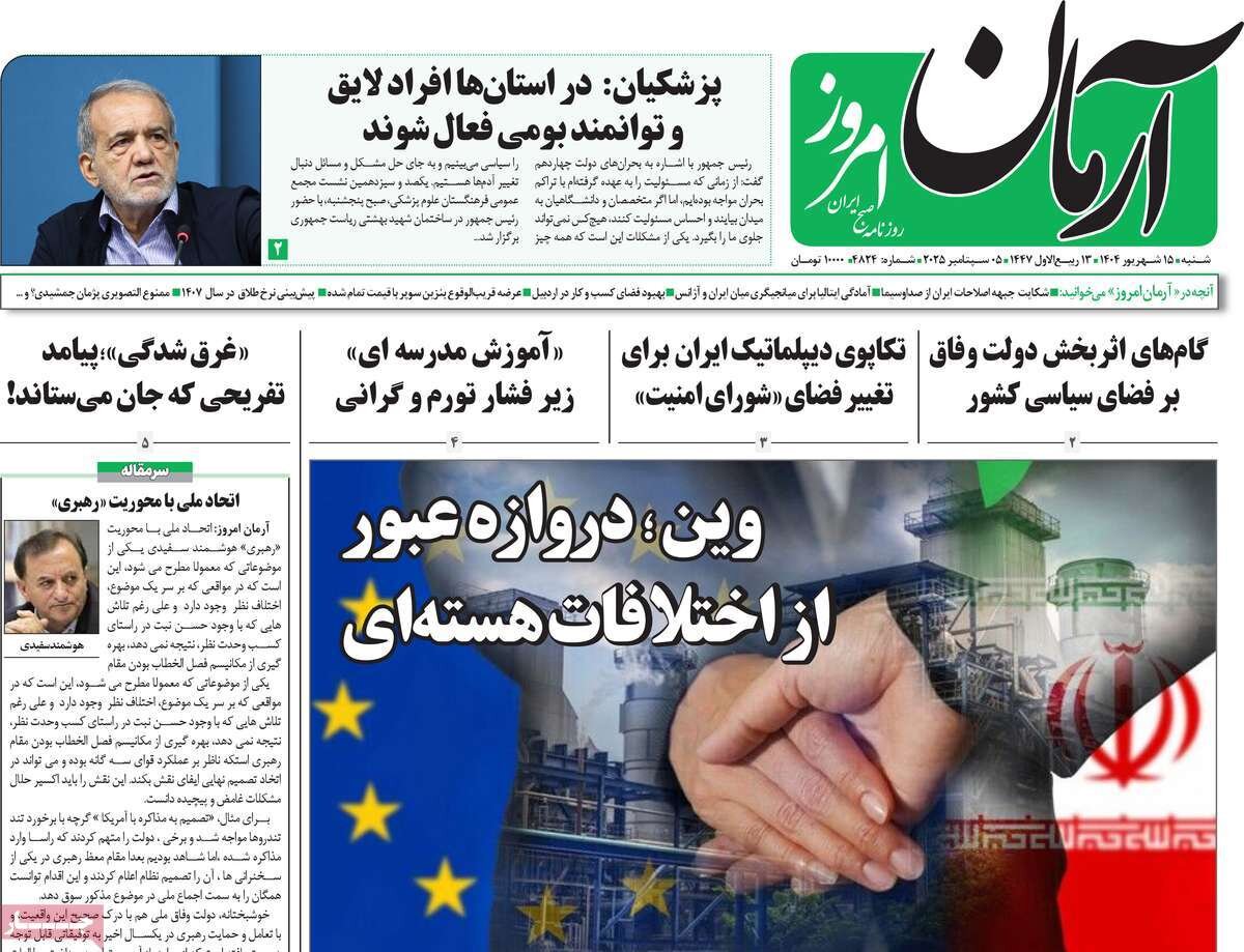 صفحه اول روزنامه‌های شنبه ۱۵ شهریور ۱۴۰۴