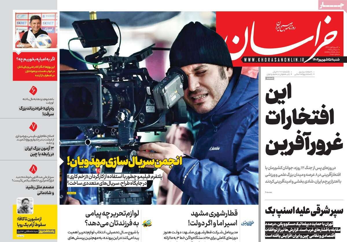 صفحه اول روزنامه‌های شنبه ۱۵ شهریور ۱۴۰۴