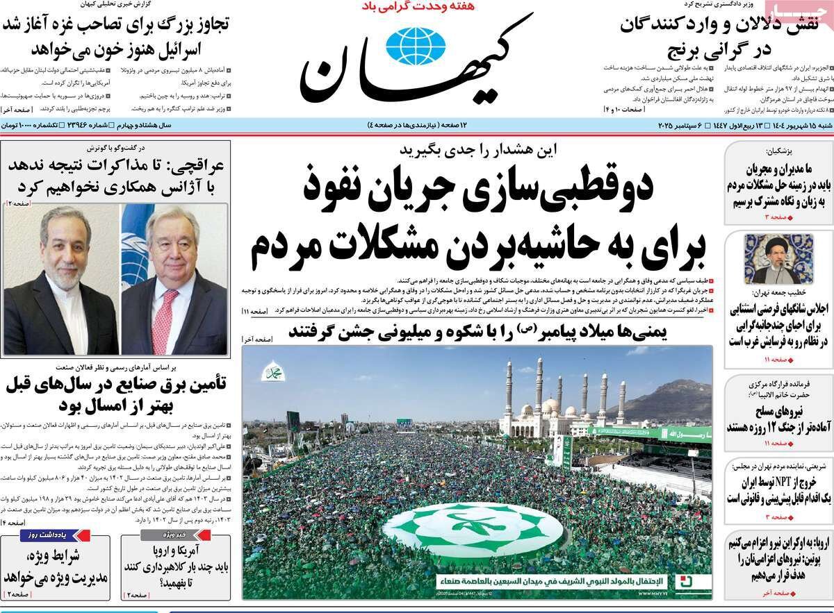 صفحه اول روزنامه‌های شنبه ۱۵ شهریور ۱۴۰۴