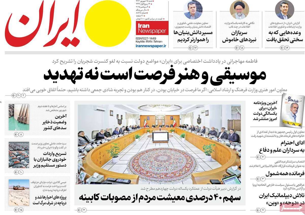 صفحه اول روزنامه‌های شنبه ۱۵ شهریور ۱۴۰۴