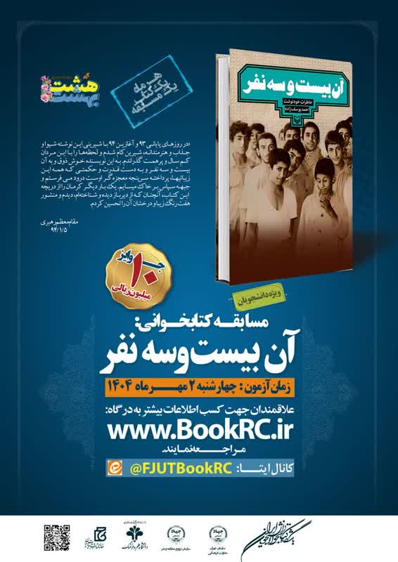 «آن بیست وسه نفر» برای مسابقات مجازی کتابخوانی دانشجویی هشتبهشت انتخاب شد