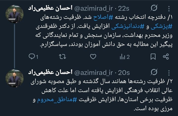 واکنش سخنگوی کمیسیون آموزش مجلس به اصلاح ظرفیت رشتههای پزشکی