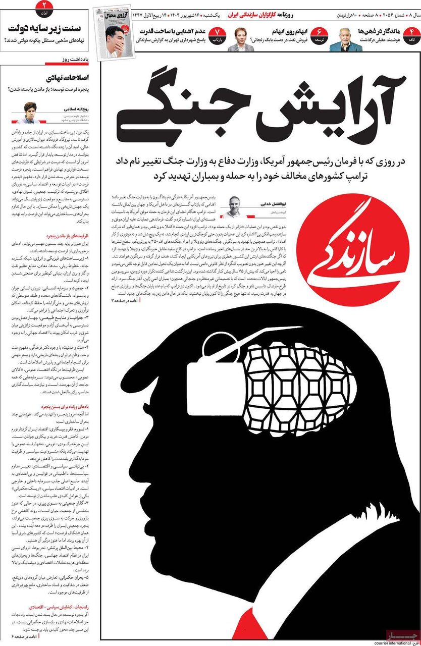 صفحه اول روزنامه‌های یکشنبه ۱۶ شهریور ۱۴۰۴