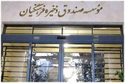 چرا صندوق ذخیره فرهنگیان نتوانسته رضایت معلمان را جلب کند؟