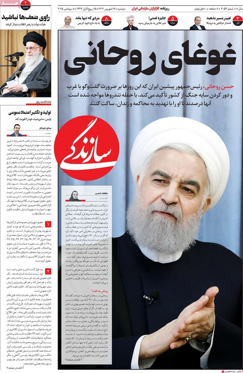 صفحه اول روزنامه‌های دوشنبه ۱۷ شهریور ۱۴۰۴