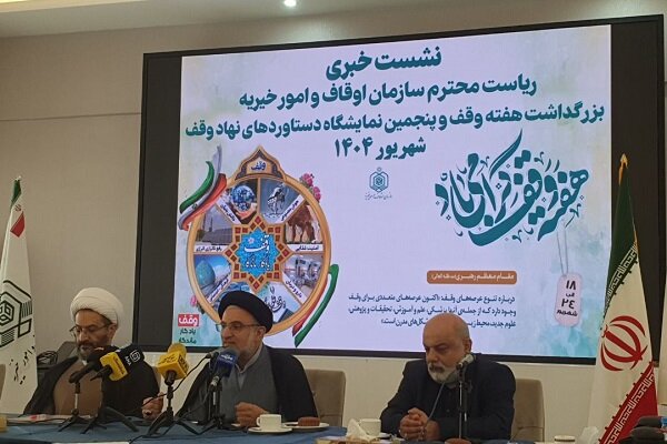 وقف آثار بسیار مهم شرعی، حقوقی، تملکی ملکی دارد/ در قواعد شرعی و حقوقی وقف محدودیت داریم وقف آثار بسیار مهم شرعی، حقوقی، تملکی ملکی دارد/ در قواعد شرعی و حقوقی وقف محدودیت داریم