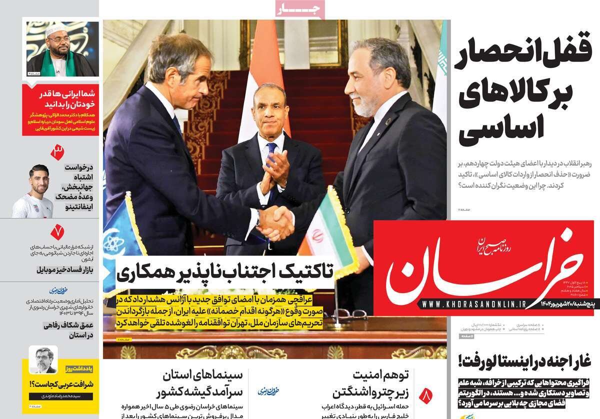 صفحه اول روزنامه‌های پنجشنبه ۲۰ شهریور ۱۴۰۴