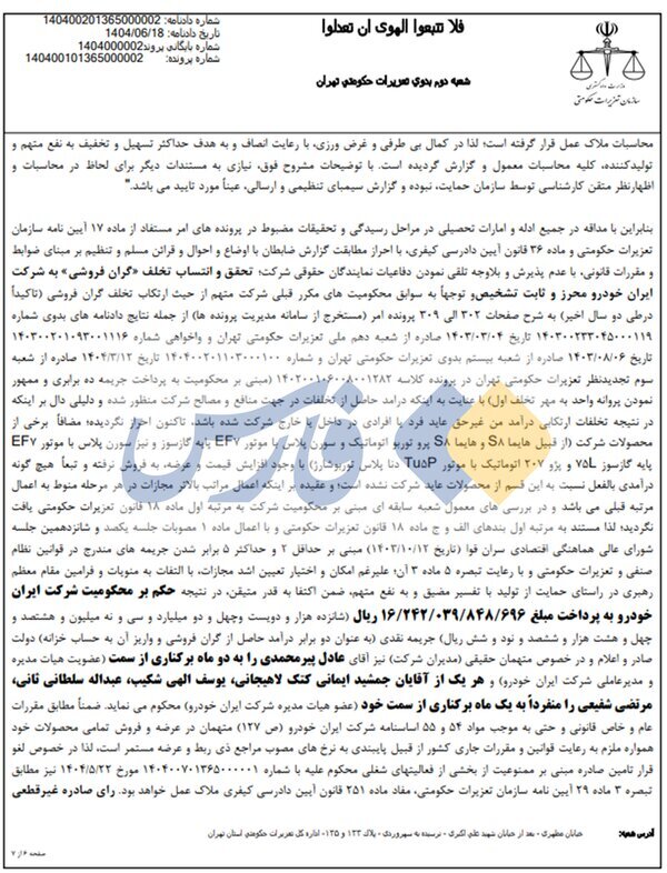 ایران‌خودرو نقره داغ شد + عکس