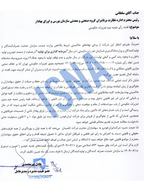 واکنش ایرانخودرو به جریمه تعزیرات: قیمتگذاری دستوری مقصر است