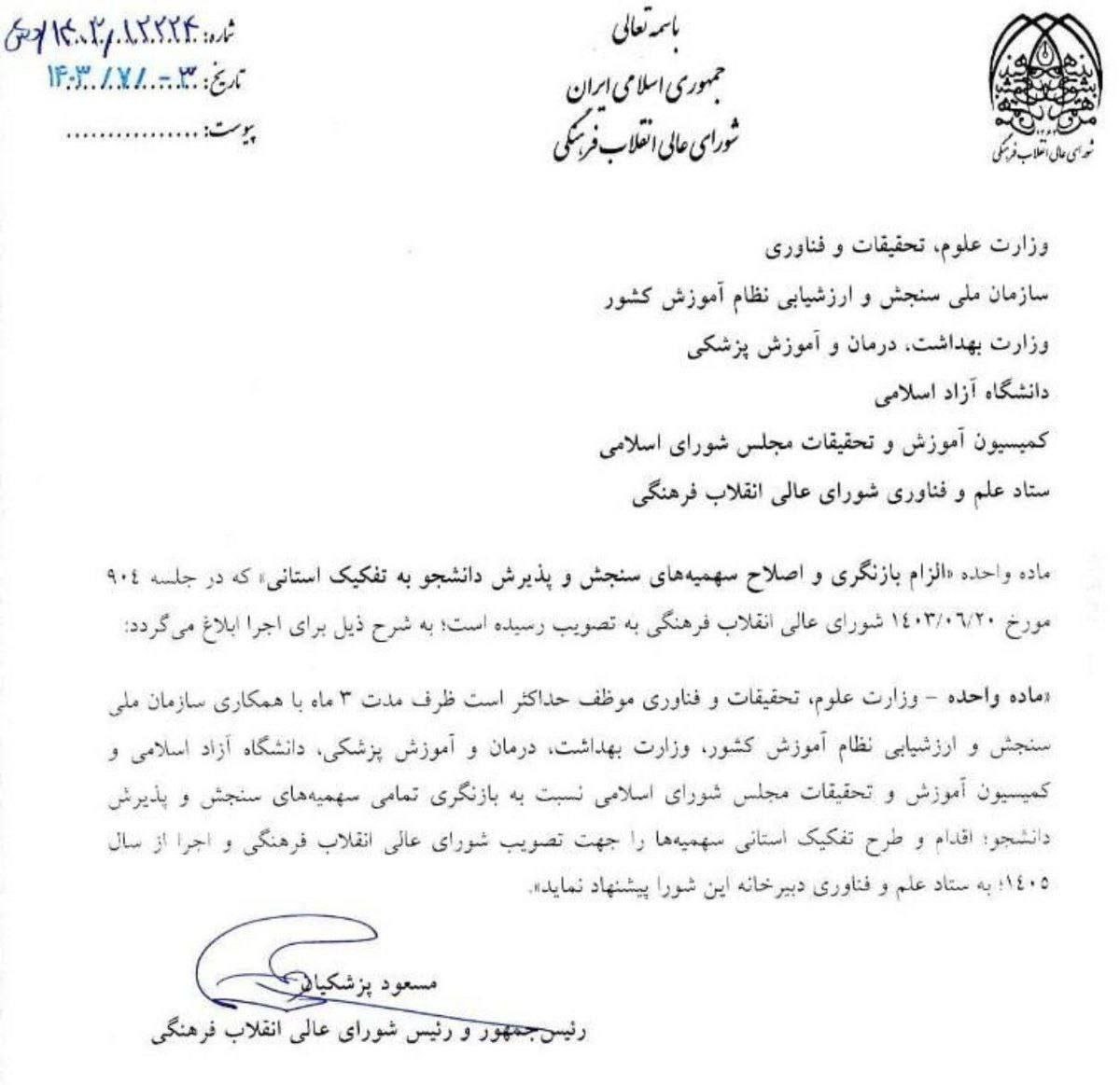 قصور وزارت علوم در بازنگری سهمیه‌های کنکور/ مصوبه ۹۰۴ یک سال معطل ماند