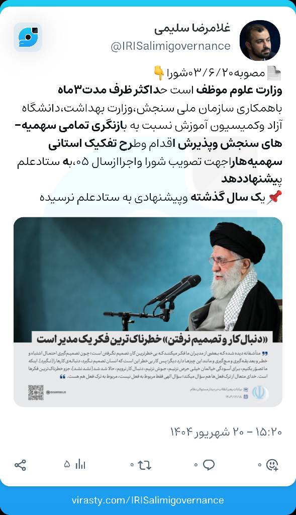 قصور وزارت علوم در بازنگری سهمیه‌های کنکور/ مصوبه ۹۰۴ یک سال معطل ماند