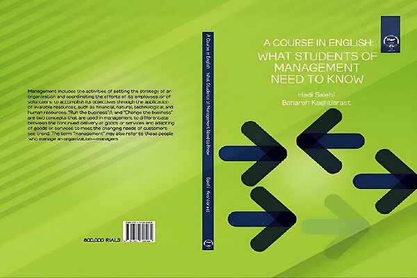 کتاب "آنچه دانشجویان مدیریت باید بدانند" منتشر شد