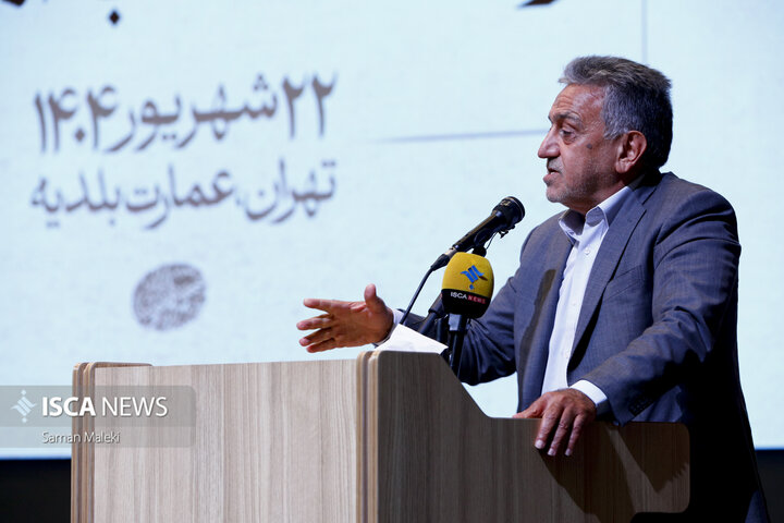 آیین رونمایی کتاب «بازار، تجار و اصناف دارالخلافه؛ از گذشته تا به امروز»