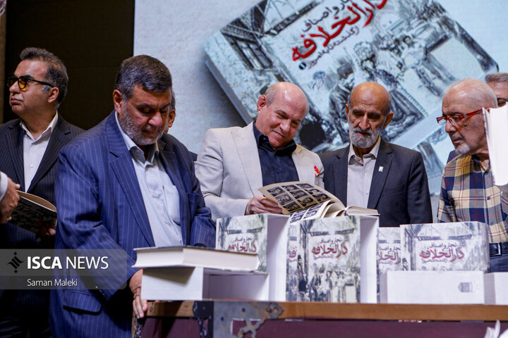 آیین رونمایی کتاب «بازار، تجار و اصناف دارالخلافه؛ از گذشته تا به امروز»