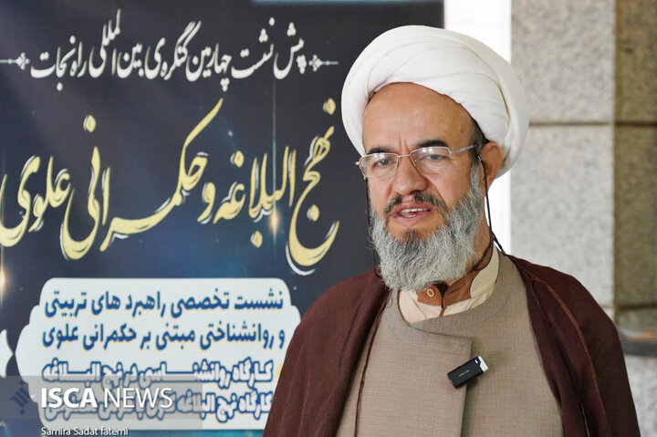 نشست‌های نهج‌البلاغه