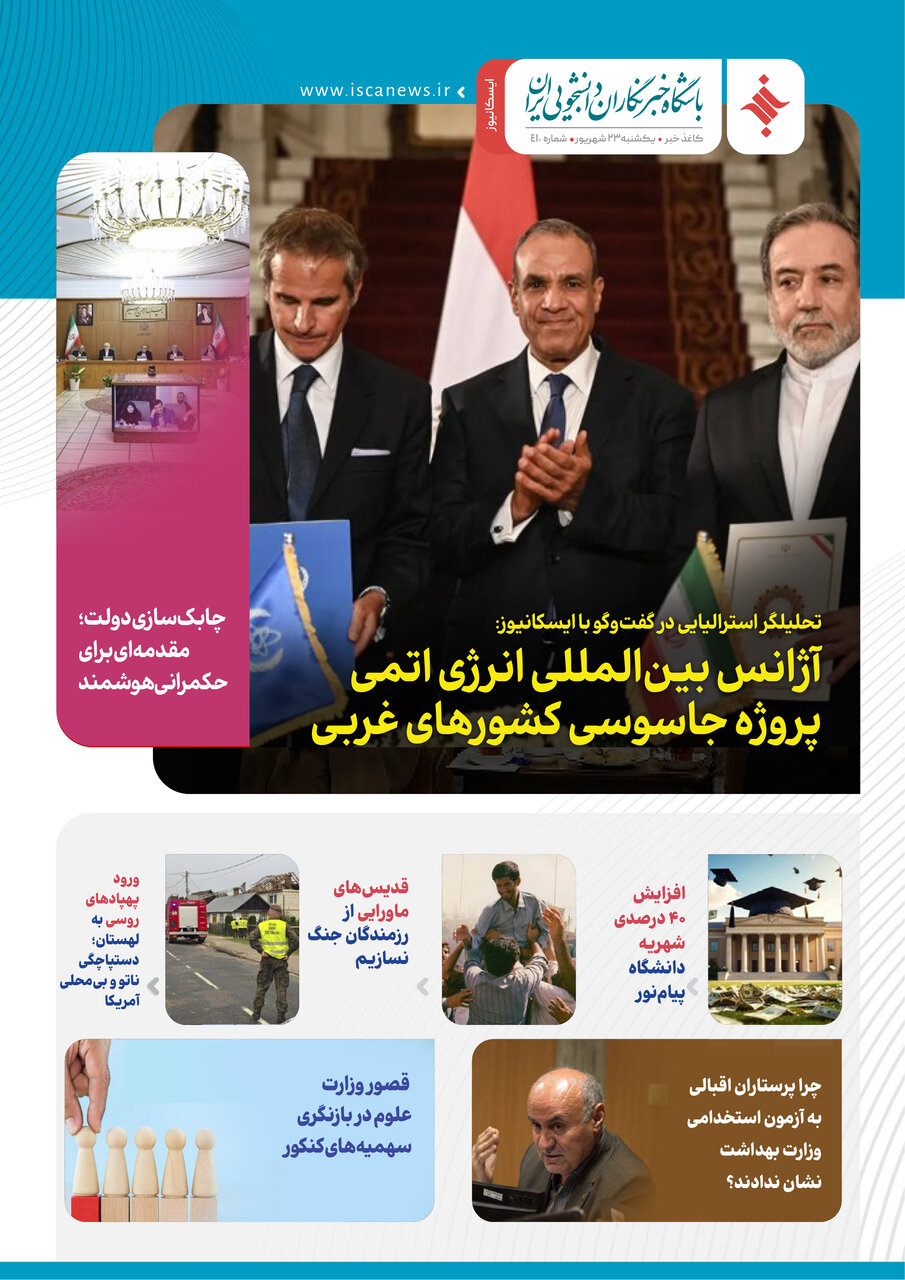 چهارصد و یازدهمین کاغذخبر ایسکانیوز منتشر شد