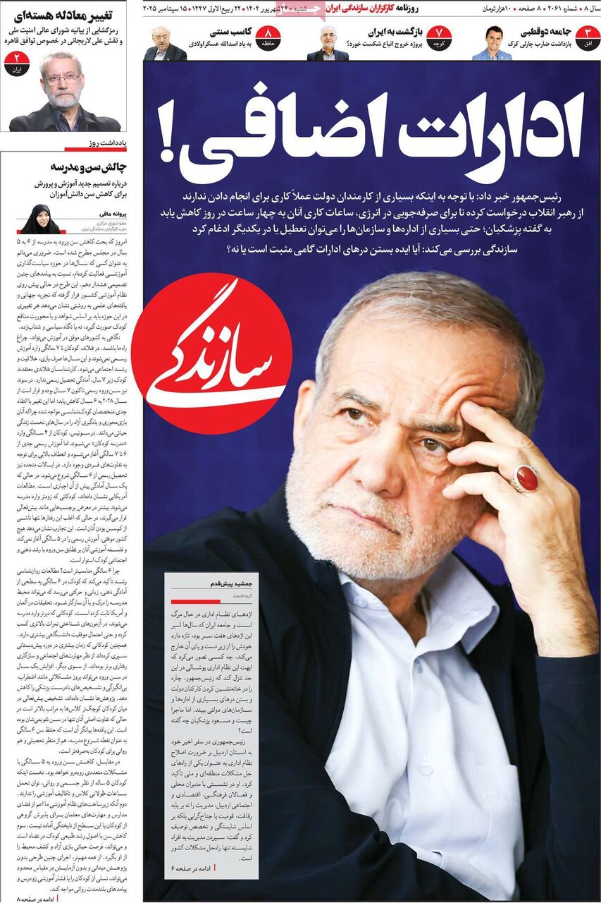 صفحه اول روزنامه‌های دوشنبه ۲۴ شهریور ۱۴۰۴