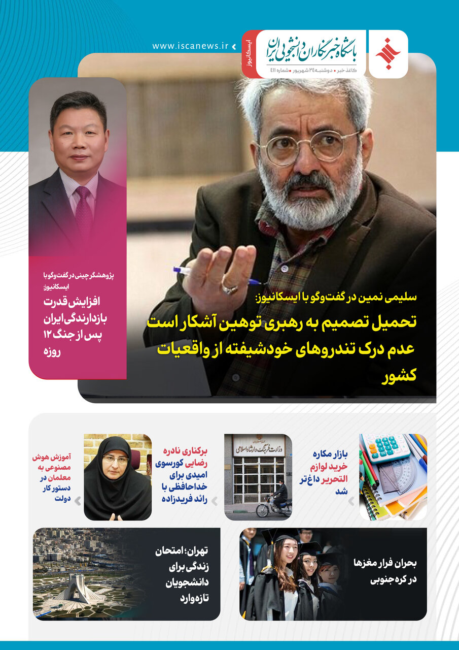 چهارصد و دوازدهمین کاغذخبر ایسکانیوز منتشر شد