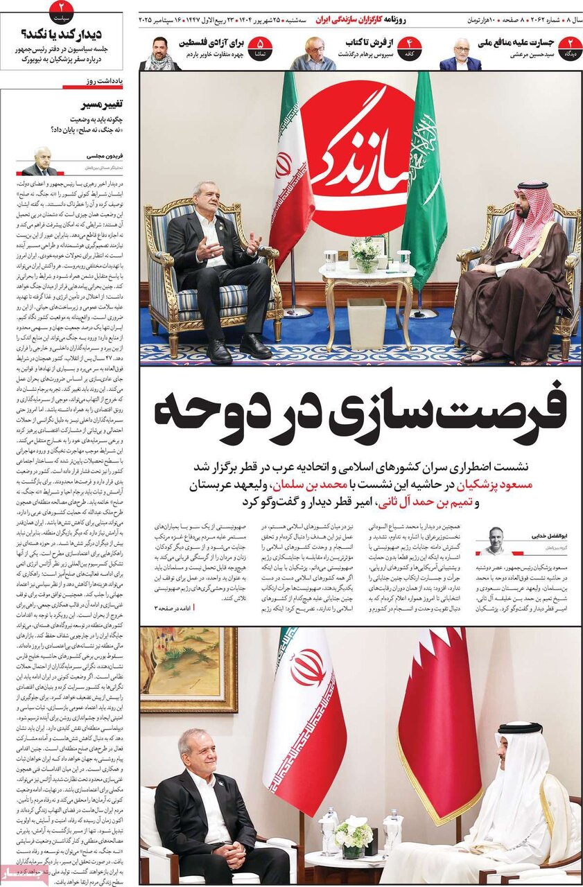 صفحه اول روزنامه‌های سه‌شنبه ۲۵ شهریور ۱۴۰۴