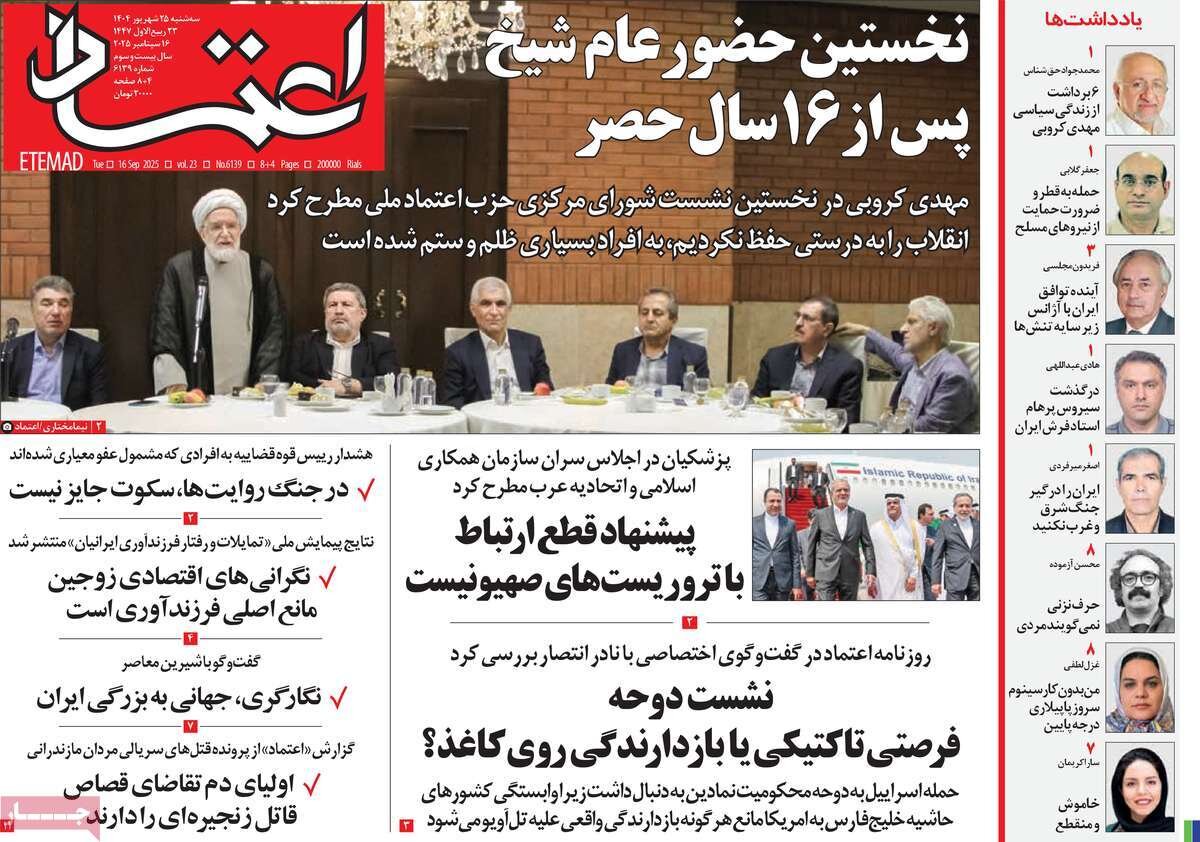 صفحه اول روزنامه‌های سه‌شنبه ۲۵ شهریور ۱۴۰۴