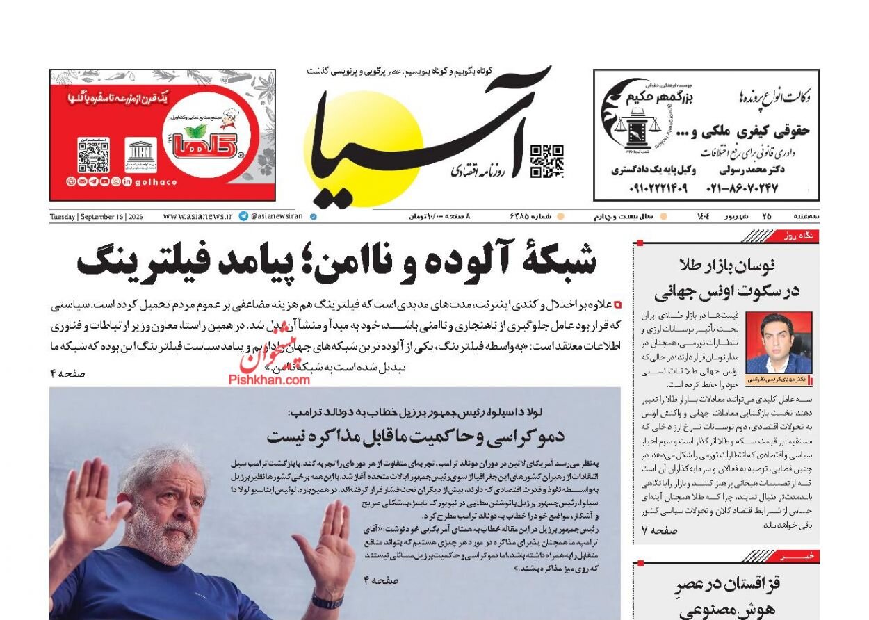 صفحه اول روزنامه‌های سه‌شنبه ۲۵ شهریور ۱۴۰۴