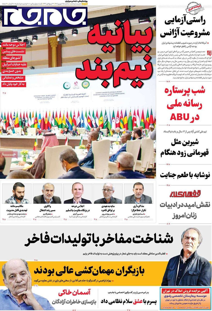 صفحه اول روزنامه‌های سه‌شنبه ۲۵ شهریور ۱۴۰۴