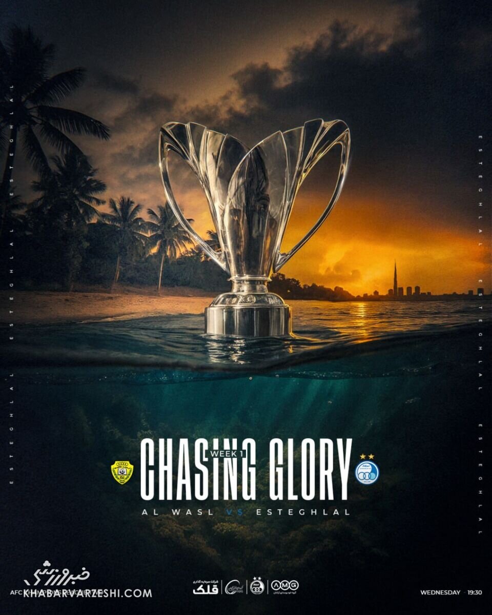 پوستر باشگاه استقلال برای آغاز رقابت در لیگ قهرمانان آسیا ۲