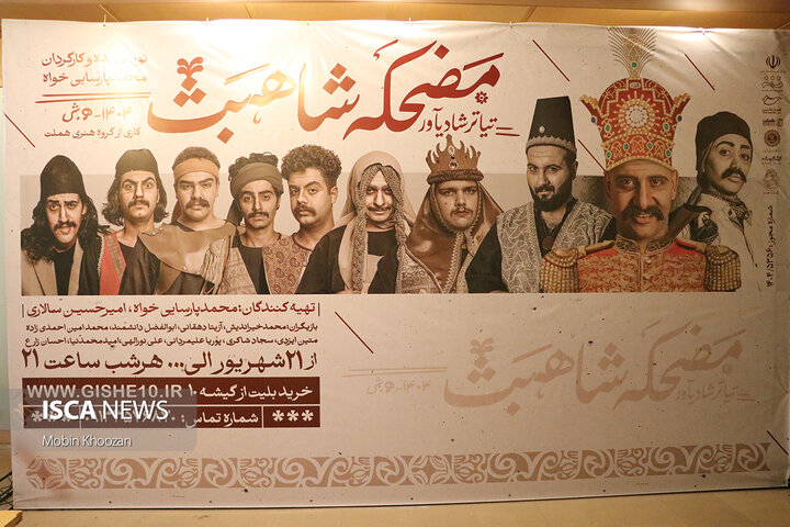 اجرای «مضحکه شاهبث» در دل کویر با همراهی هنردوستان یزدی