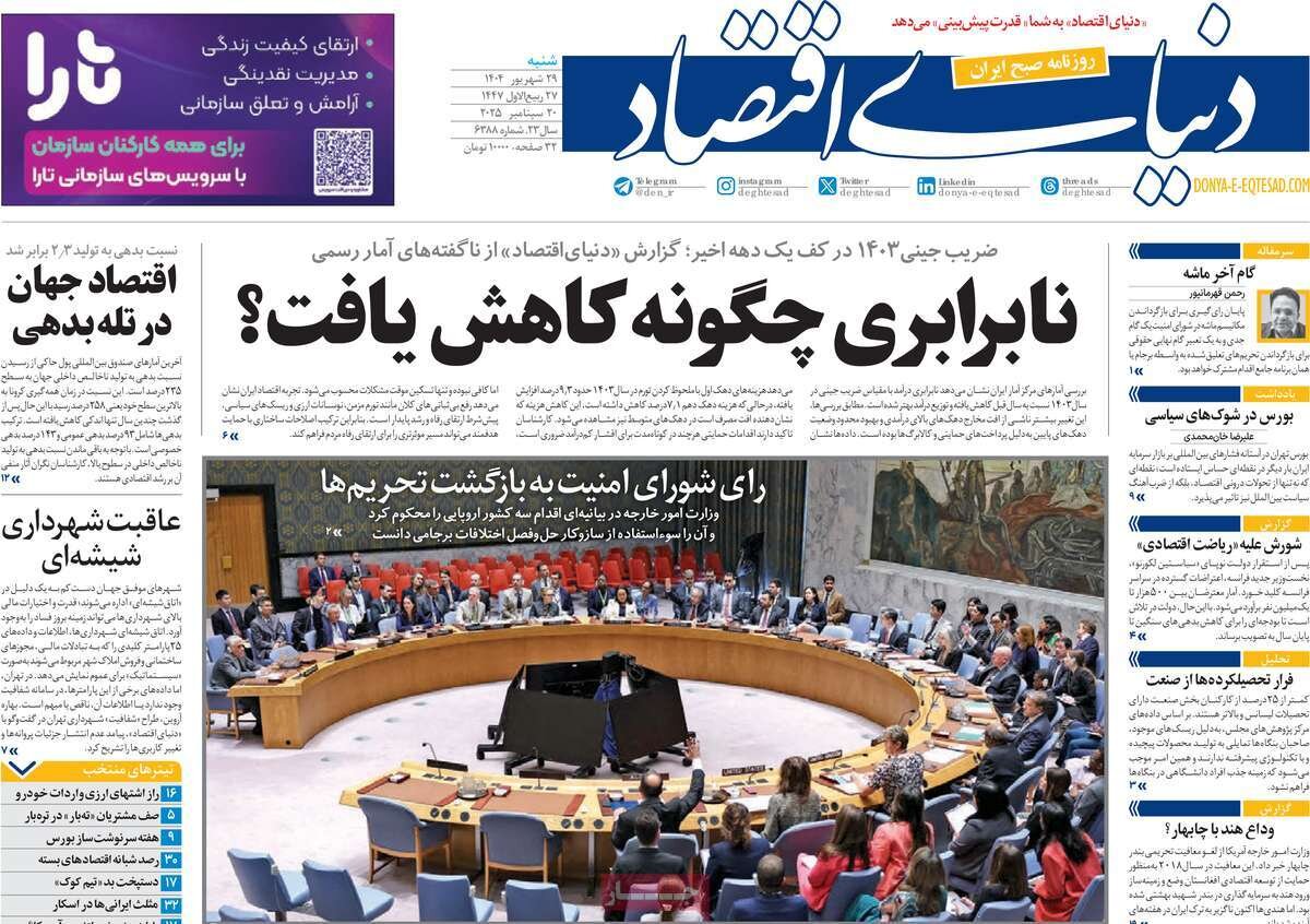 صفحه اول روزنامه‌های شنبه ۲۹ شهریور ۱۴۰۴