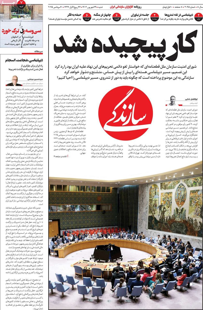 صفحه اول روزنامه‌های شنبه ۲۹ شهریور ۱۴۰۴