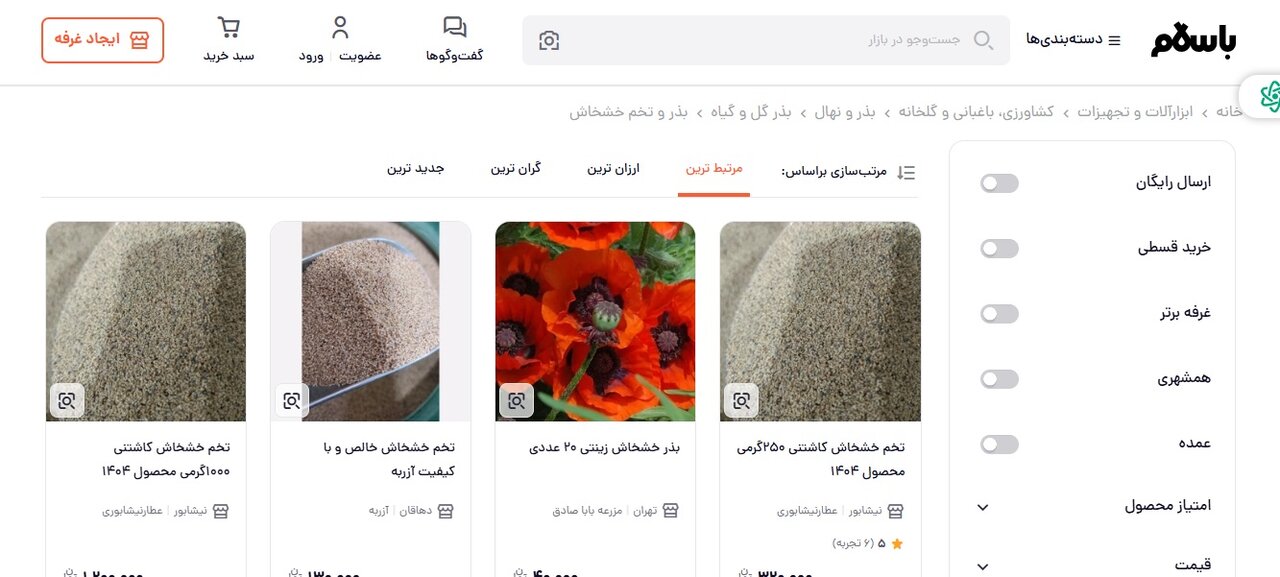 فروش خشخاش در عطاری‌ها قانونی است؟