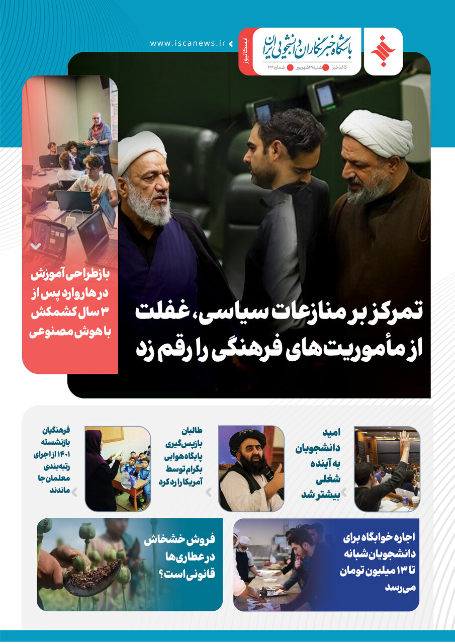 چهارصد و پانزدهمین کاغذخبر ایسکانیوز منتشر شد