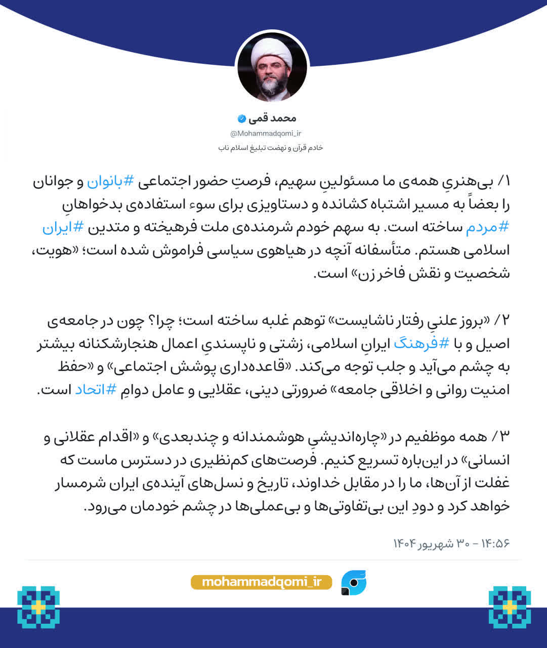 قاعده‌داری پوشش عامل دوام اتحاد است/ دود این بی‌تفاوتی‌ها و بی‌عملی‌ها در چشم خودمان می‌رود