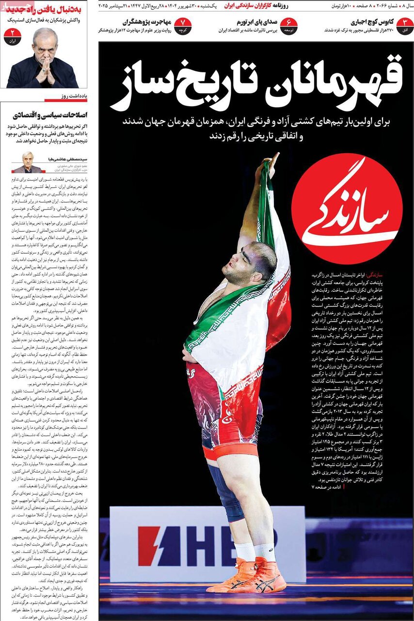 صفحه اول روزنامه‌های یکشنبه ۳۰ شهریور ۱۴۰۴