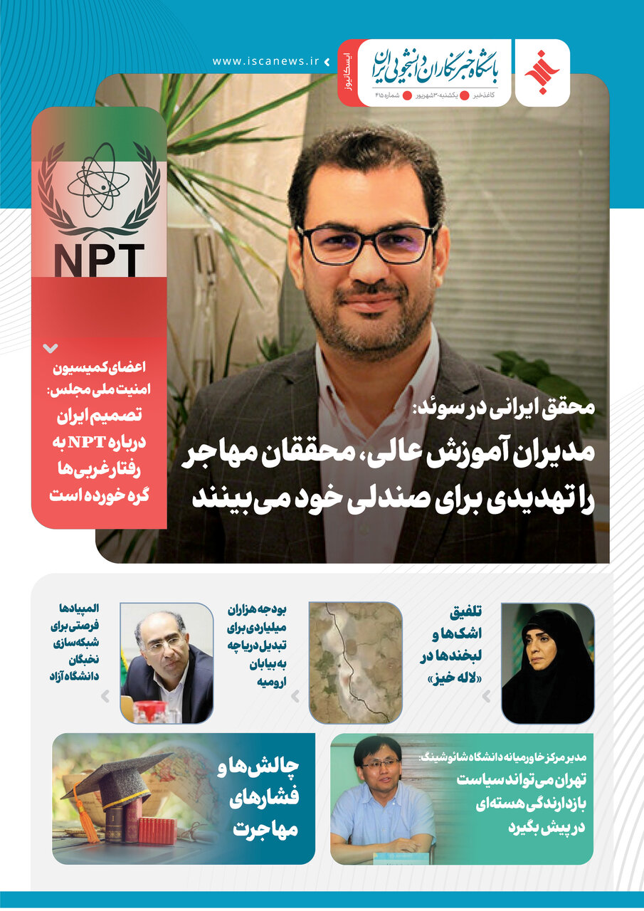 چهارصد و شانزدهمین کاغذخبر ایسکانیوز منتشر شد