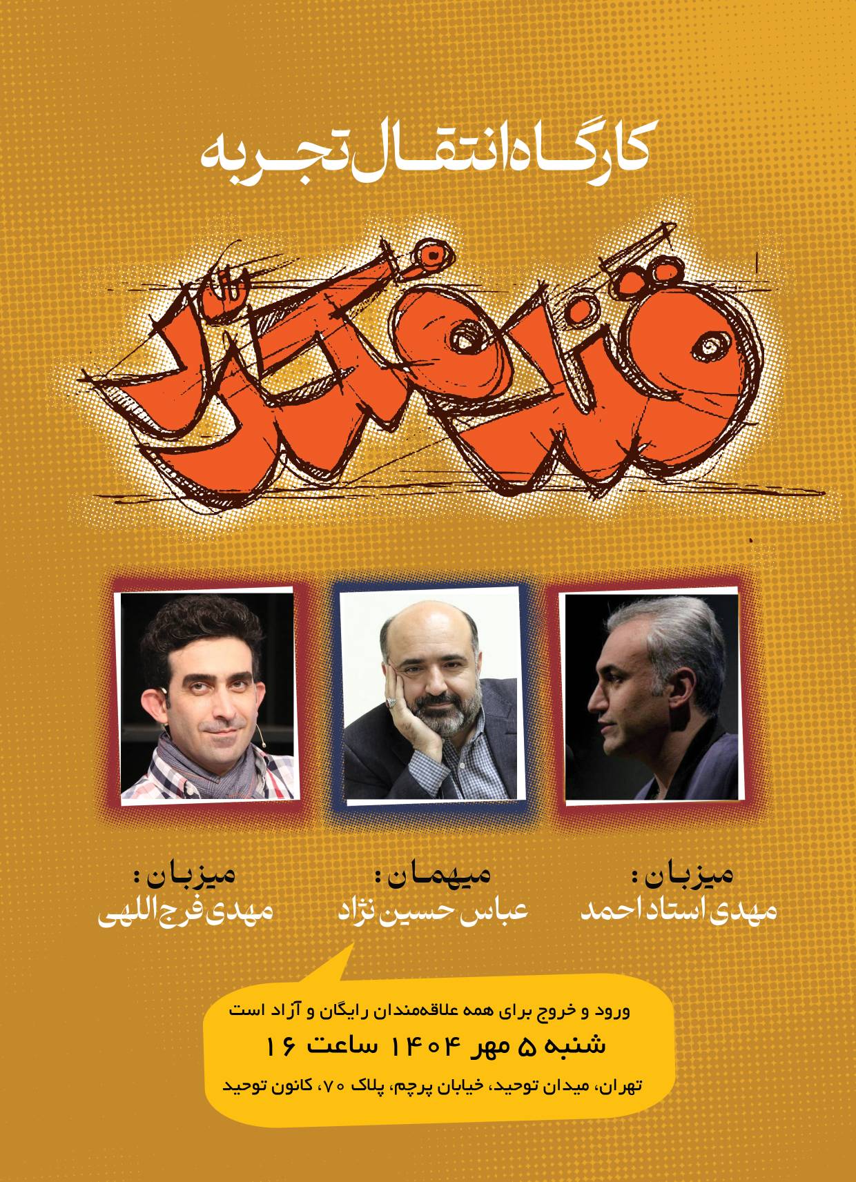 کارگاه انتقال تجربه «قند مکرر» برگزار می‌شود