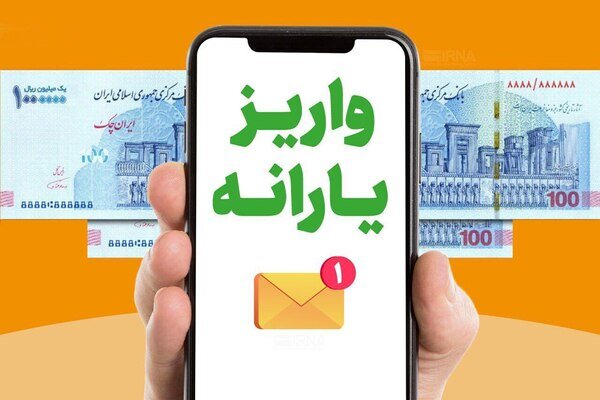 یارانه مرداد برای چه کسانی واریز نمیشود؟ یارانه مرداد برای چه کسانی واریز نمیشود؟