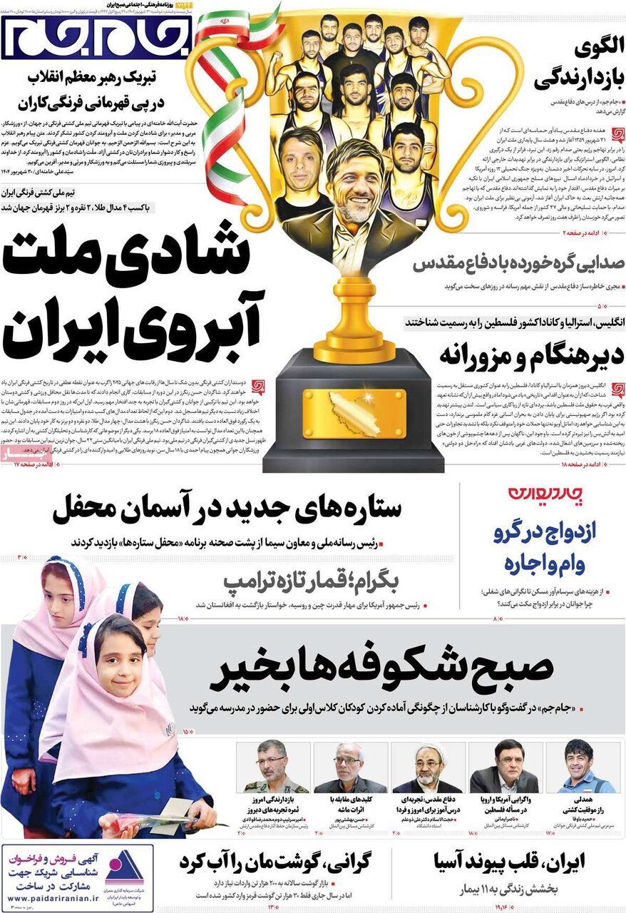 صفحه اول روزنامه‌های دوشنبه ۳۱ شهریور ۱۴۰۴