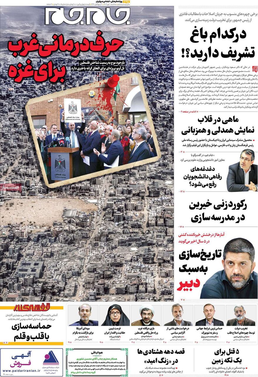 صفحه اول روزنامه‌های سه‌شنبه یک مهر ۱۴۰۴