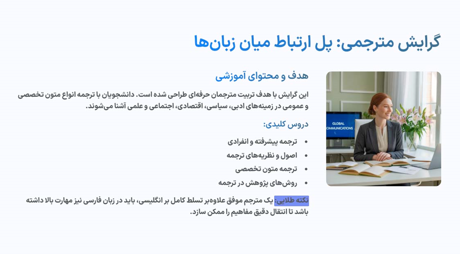 آیا رشته زبان انگلیسی داریم؟ صفر تا صد رشته زبان انگلیسی