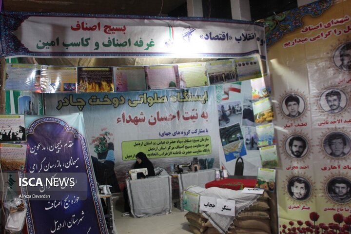 نمایشگاه دفاع مقدس در اردبیل